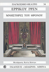 oi mnistires toy thronoy photo