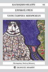 tzon gabriil mporgkman photo