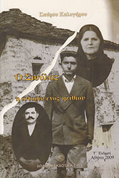 o sioylas i istoria enos ilithioy photo o sioylas i istoria enos ilithioy photo