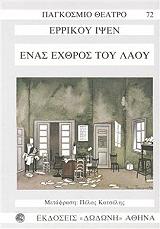 enas exthros toy laoy photo enas exthros toy laoy photo