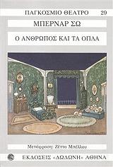 o anthropos kai ta opla photo o anthropos kai ta opla photo