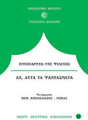 ax ayta ta fantasmata photo