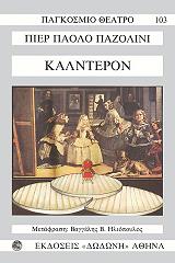 kalnteron photo