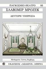 deyteri ypiresia photo