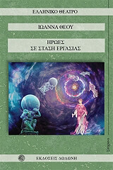 iroes se stasi ergasias photo