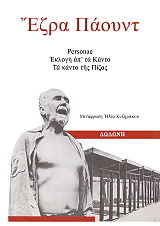 eklogi ap ta kanto ta kanto tis pizas photo