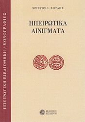 ipeirotika ainigmata photo ipeirotika ainigmata photo