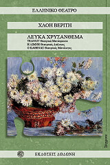 leyka xrysanthema photo