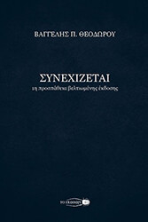 synexizetai photo