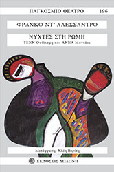 nyxtes sti romi photo