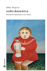 kaleidoskopio theatrika afigimata gia neoys photo