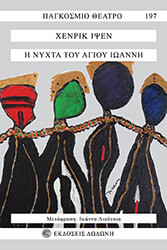 i nyxta toy agioy ioanni photo