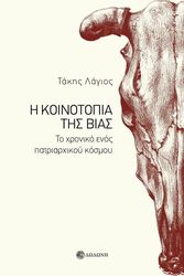 i koinotopia tis bias photo