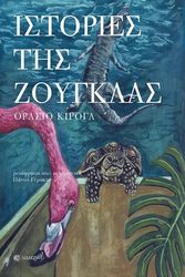 istories tis zoygklas photo