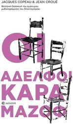 oi adelfoi karamazof photo