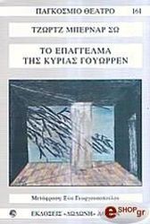 to epaggelma tis kyrias goyorren photo