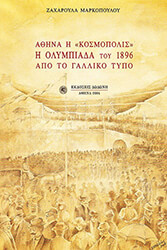 athina i kosmopolis i olympiada toy 1896 apo to galliko typo photo