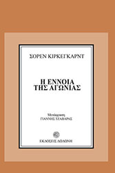 i ennoia tis agonias photo