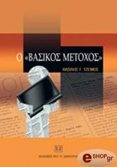 o basikos metoxos photo