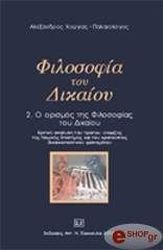 filosofia toy dikaioy 2 photo