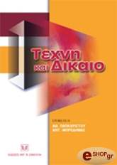texni kai dikaio photo