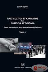 elegxos toy egklimatos kai dimosia astynomia tomos a photo elegxos toy egklimatos kai dimosia astynomia tomos a photo