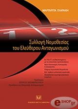 syllogi nomothesias toy eleytheroy antagonismoy photo