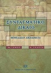 syntagmatiko dikaio tomos 2 photo