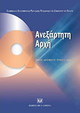 anexartiti arxi teyxos 4 photo