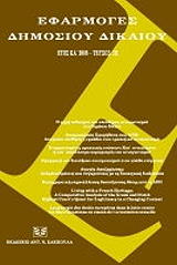 efarmoges dimosioy dikaioy etos ka 2008 teyxos iii photo efarmoges dimosioy dikaioy etos ka 2008 teyxos iii photo