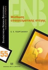 misthosi epaggelmatikis stegis photo
