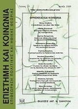 epistimi kai koinonia teyxos 21 epitheorisi politikis kai ithikis photo