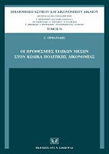 oi prothesmies endikon meson kata ton kodika politikis dikonomias photo