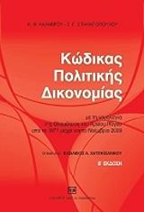 kodikas politikis dikonomias photo