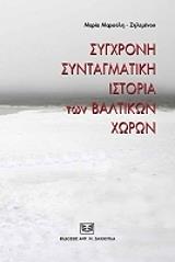 sygxroni syntagmatiki istoria ton baltikon xoron photo sygxroni syntagmatiki istoria ton baltikon xoron photo