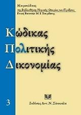 mikrokodikes kodikas politikis dikonomias photo mikrokodikes kodikas politikis dikonomias photo