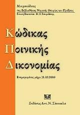 mikrokodikes kodikas poinikis dikonomias photo