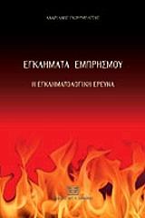egklimata emprismoy photo