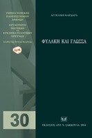 fylaki kai glossa photo