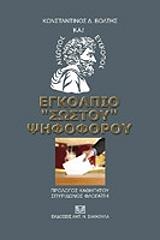 egkolpio sostoy psifoforoy photo egkolpio sostoy psifoforoy photo
