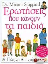 erotiseis poy kanoyn ta paidia kai pos na apantisete photo