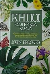 kipoi esoterikon xoron photo