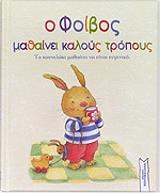 o foibos mathainei kaloys tropoys photo