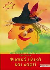 fysika ylika kai xarti photo fysika ylika kai xarti photo