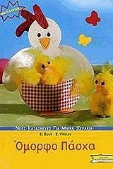 omorfo pasxa photo omorfo pasxa photo