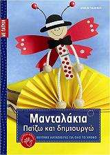 mantalakia paizo kai dimioyrgo photo