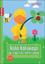 kalo kalokairi me xarti kai papie mase photo kalo kalokairi me xarti kai papie mase photo