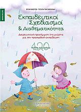 ekpaideytikoi sxediasmoi kai diathematikotita fthinoporo photo