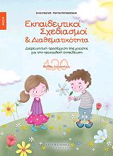 ekpaideytikoi sxediasmoi kai diathematikotita anoixi photo