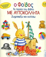 o foibos to proto moy biblio me aytokollita photo